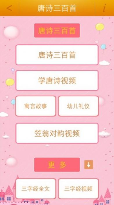 唐诗三百首视频app官方下载 v3.1
