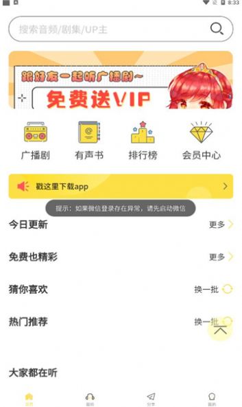 纯爱驿站fm广播剧app官方下载图片1