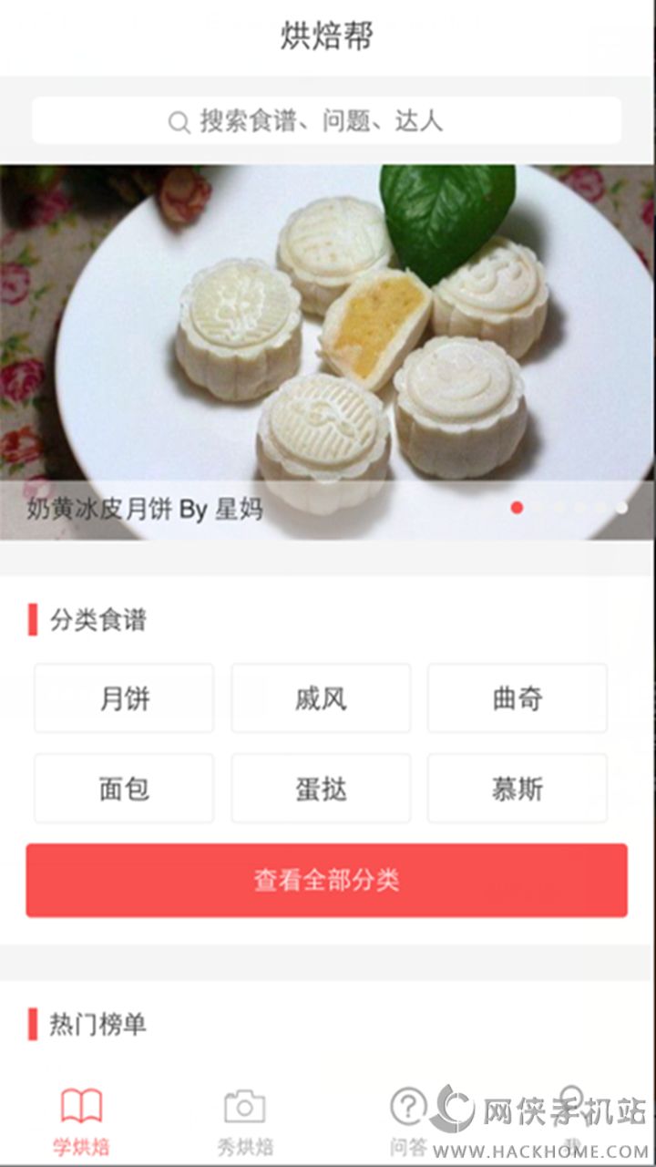 烘焙帮ios手机版app v5.15.0