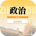 高中政治教程app官方下载 v1.0.0