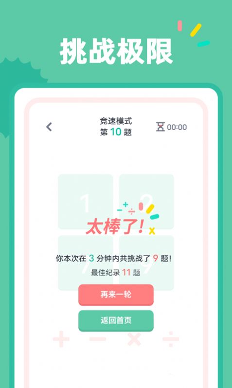 24点口算app官方下载 v1.0.1