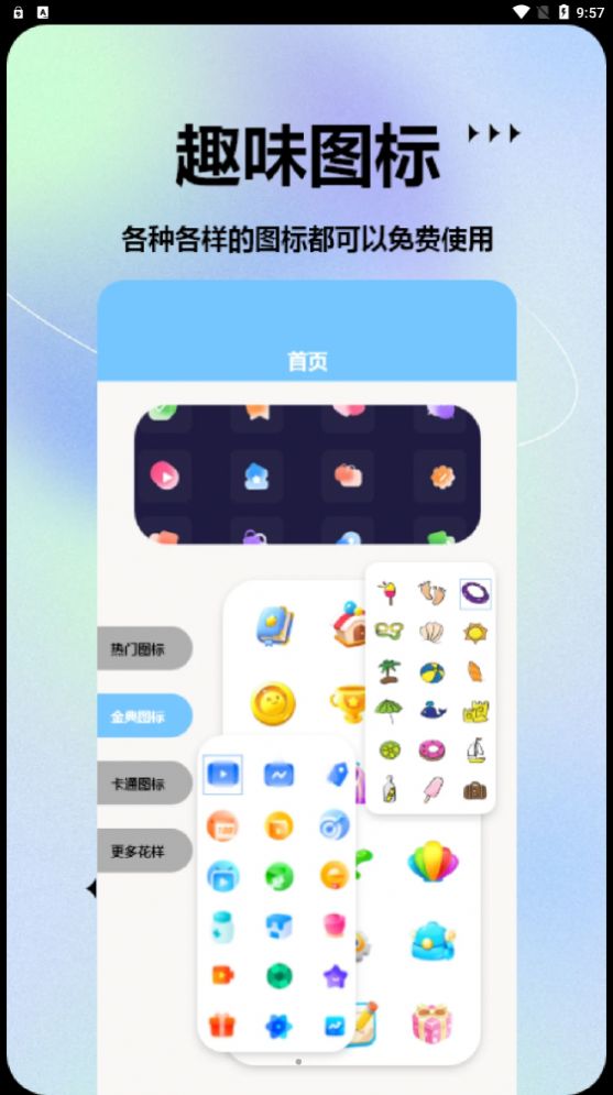 手机图标更换大师app免费版下载 v1.1