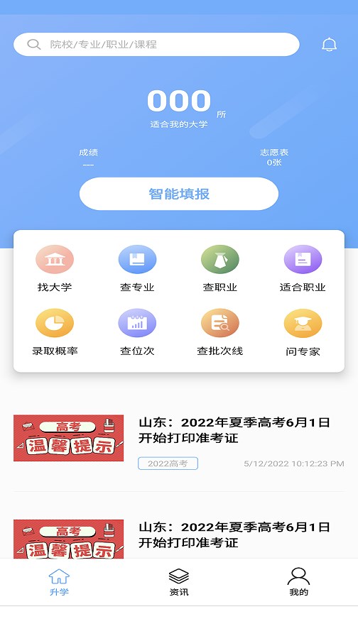 新方舟升学平台app官方下载图片1