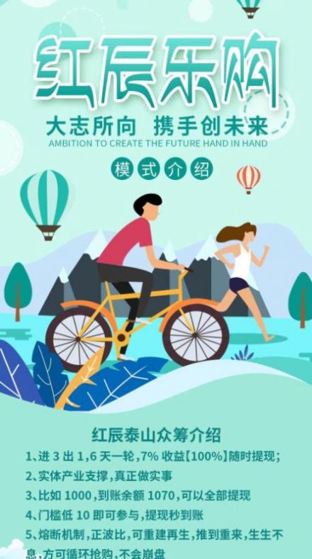 红辰乐购app官方版 v1.0