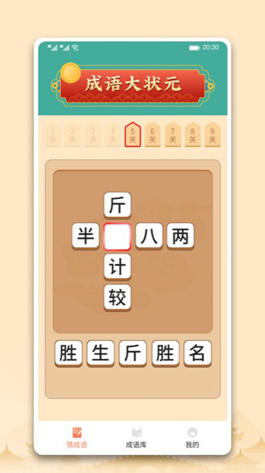 中云成语大状元答题app软件下载 v1.0.0