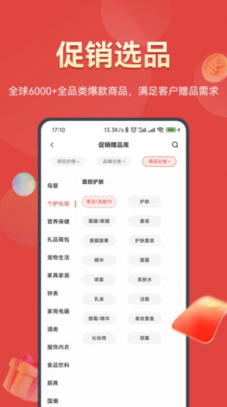 好促电商下载官方版app v1.2.2