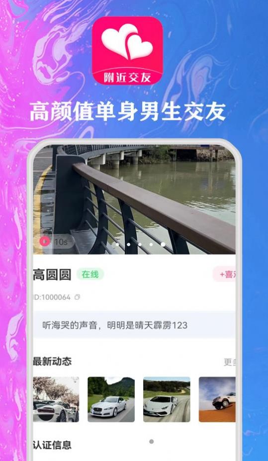 随心同城聊app官方下载图片1