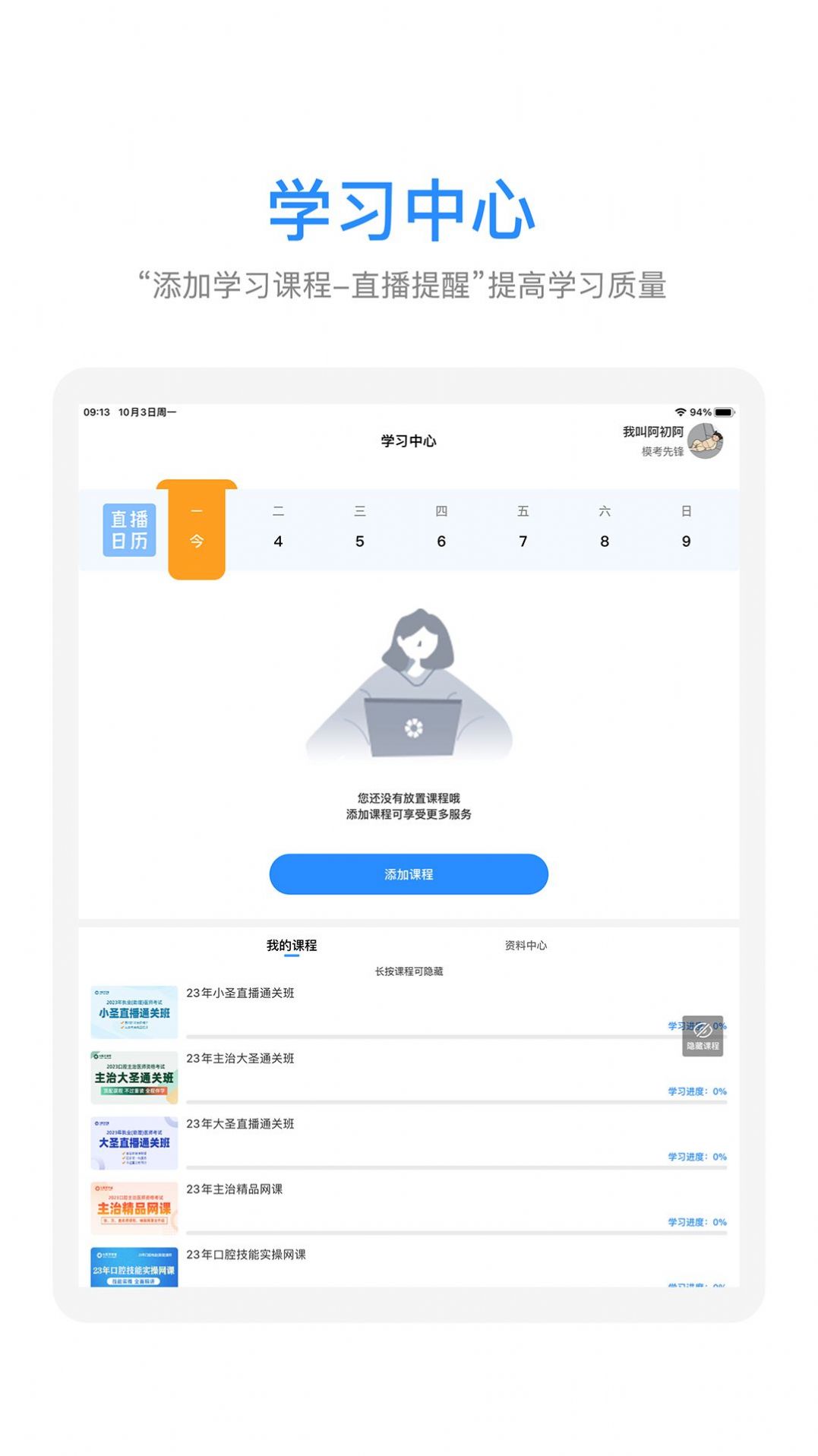 七颗牙学堂HD app手机版下载图片1