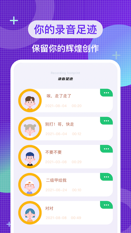 叮当变声器免费版app软件下载 v1.1