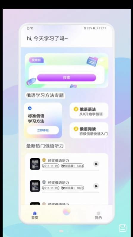 俄语助手学习app官方版下载 v1.1