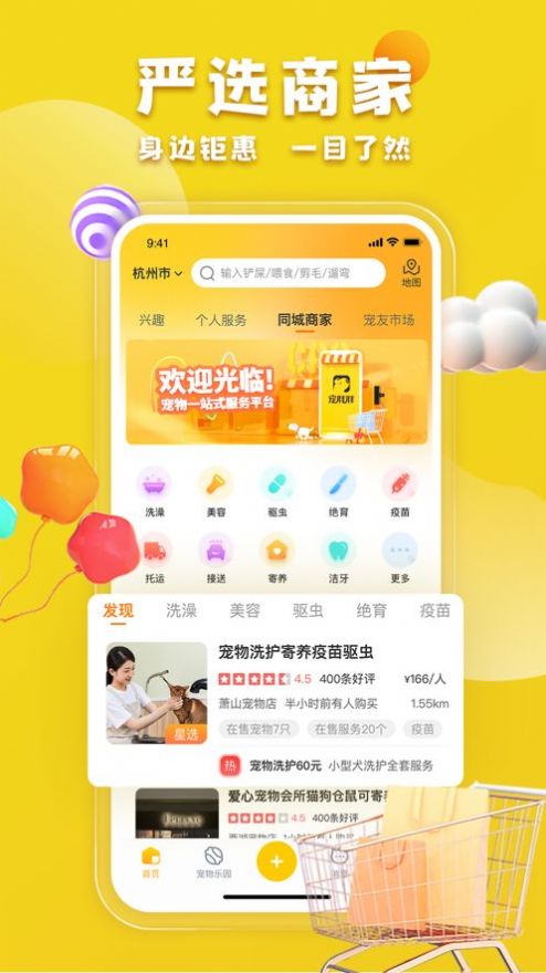 宠胖胖app官方下载 v4.3.6