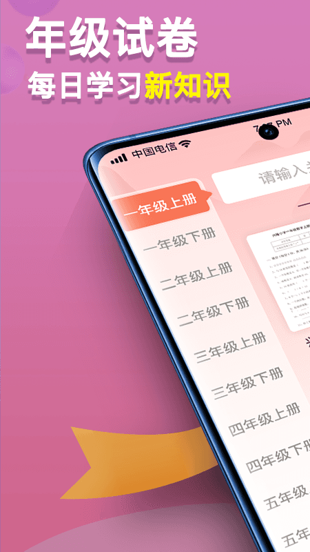 掌上探花学习题库app安卓版下载 v1.0.0