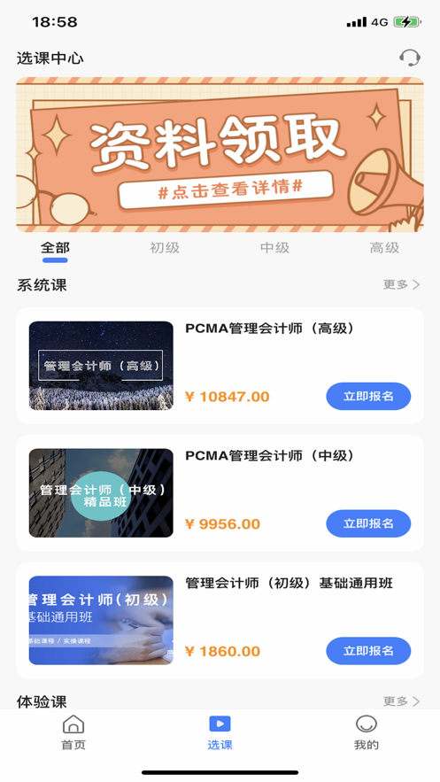 管理会计备考题库app免费下载 v1.0