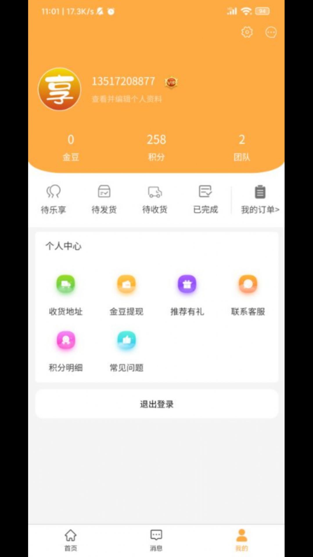 乐享星品app官方版 v1.8.0