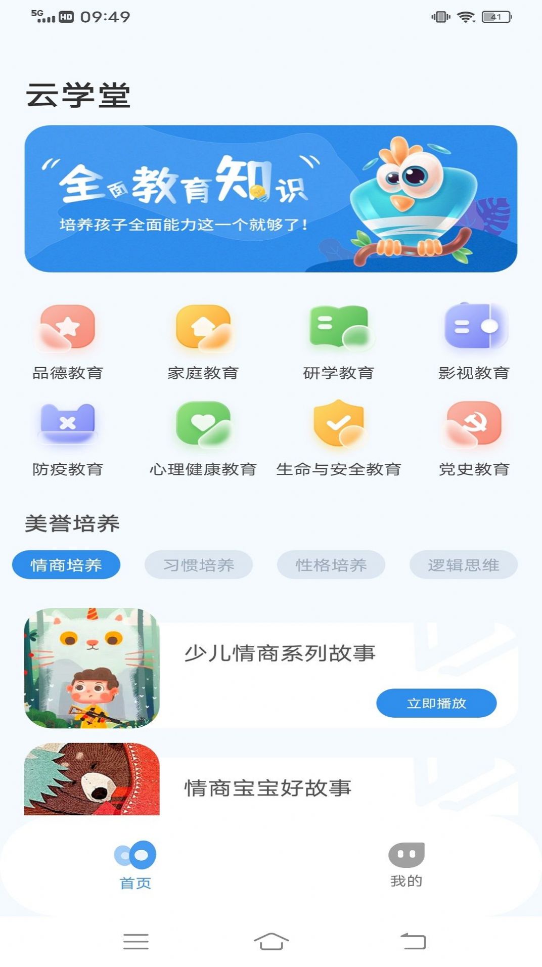 智慧学堂云课程app官方下载 v1.0