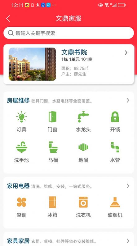 文鼎物业惠app手机版下载 v1.0.7