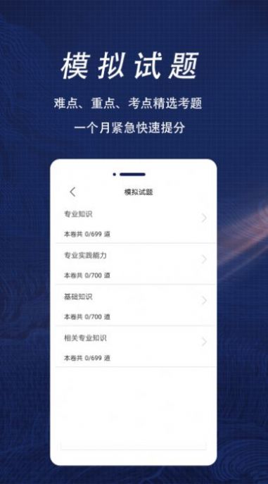 放射医学全题库app官方版下载 v1.0