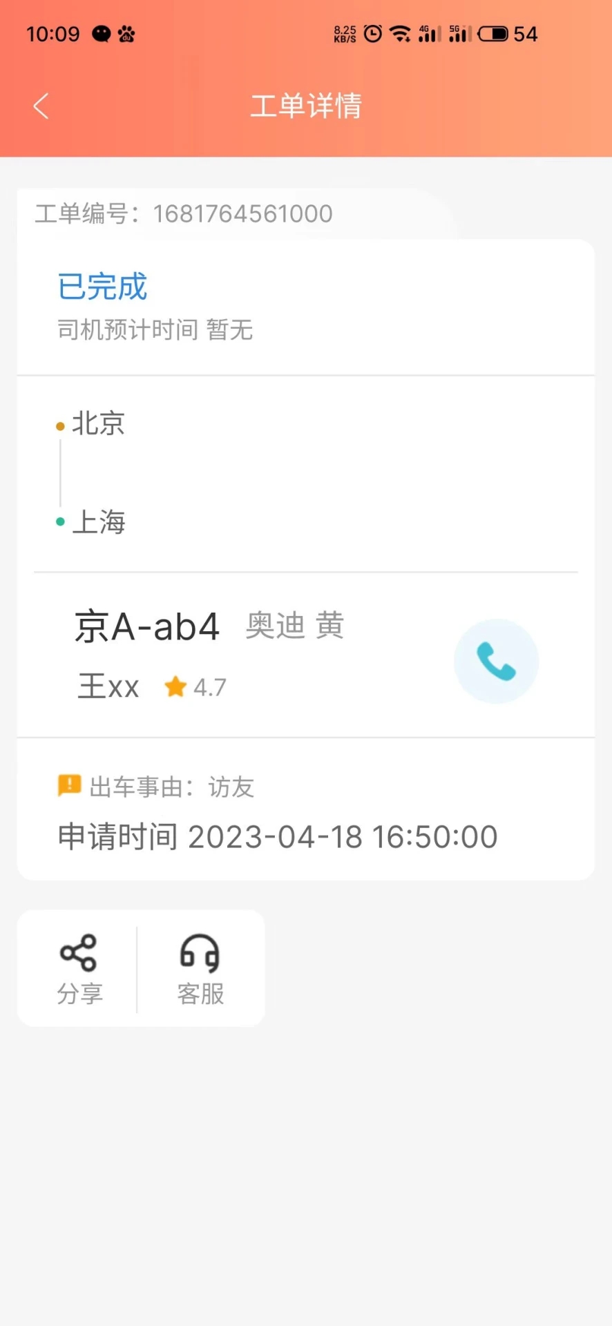 干休所用车服务评价系统手机版下载 v1.22