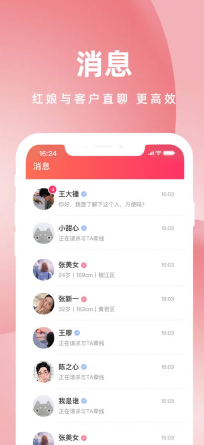 亲嘴鱼红娘交友app手机版下载 v1.1.0