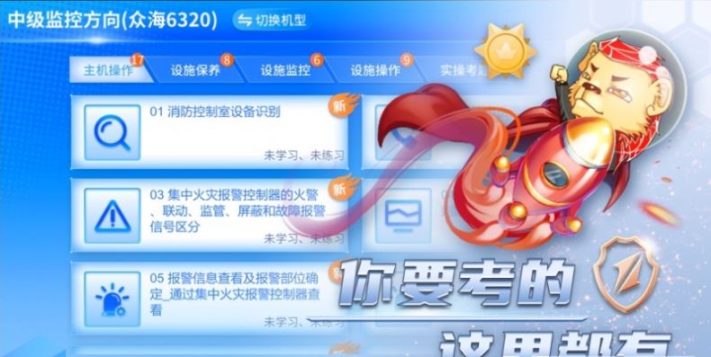 消防云学堂app官方版下载 v1.0.0