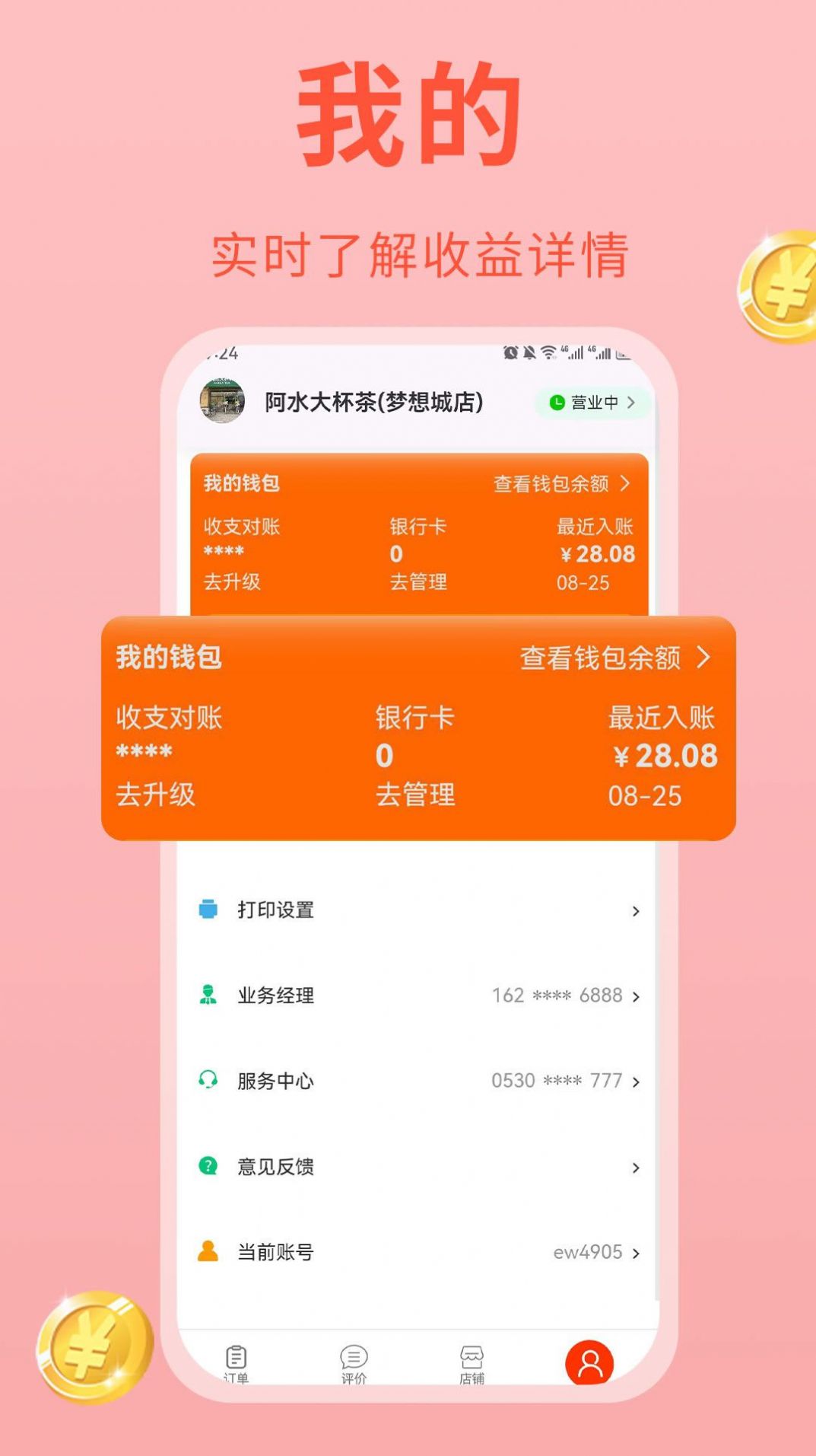 易派商家最新软件下载 v1.0.2