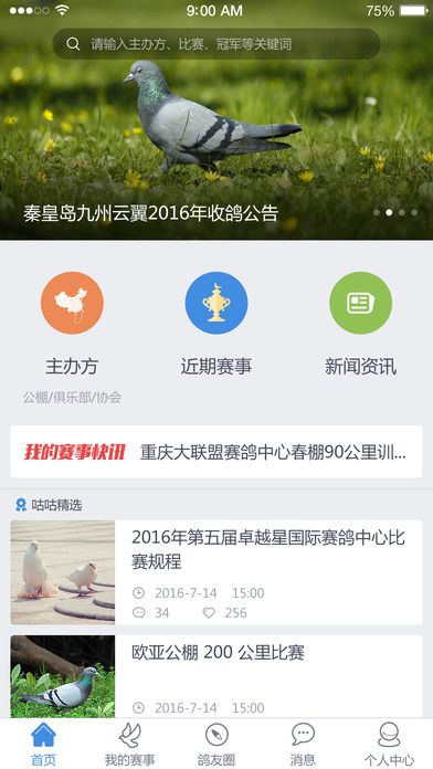 咕咕信鸽app手机版下载 v2.2.5