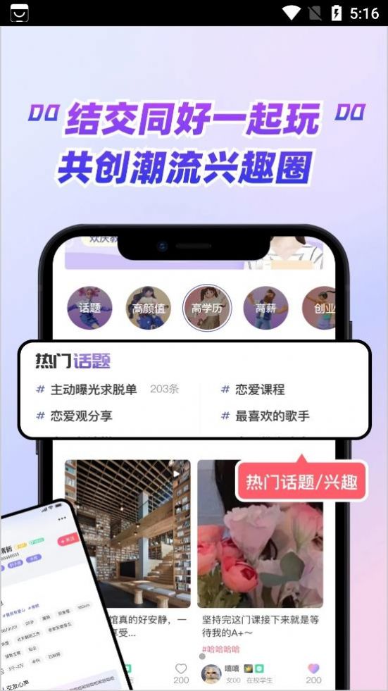 嗑糖交友app软件下载 v1.0.0