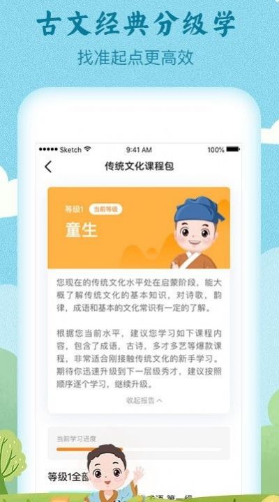 婷婷诗教app早教学习最新版 v3.3.7