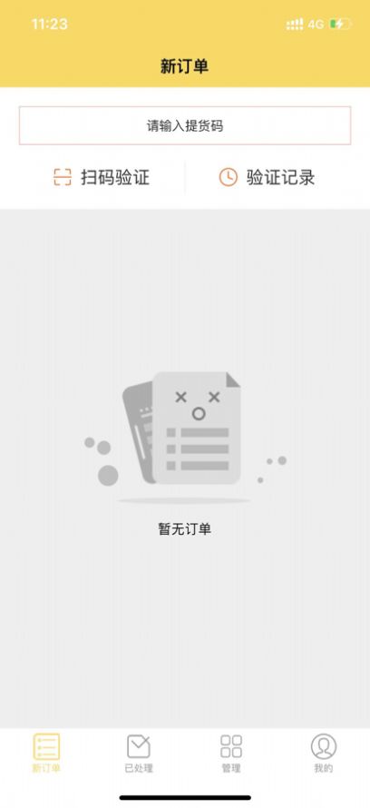 卤味天商家端app苹果版下载 v1.0.2