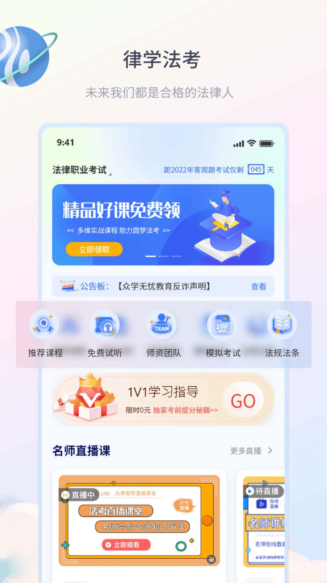 律学法考官方app下载安装 v1.0.4