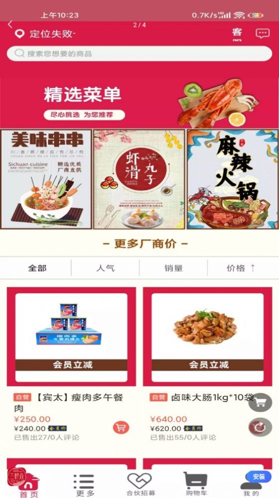 三鲜焱食材采购app软件下载 v10.6.2