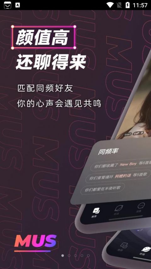 MUS APP音乐社交官方版图片2