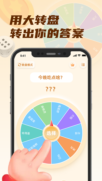 小选择幸运转app手机版下载 v1.2