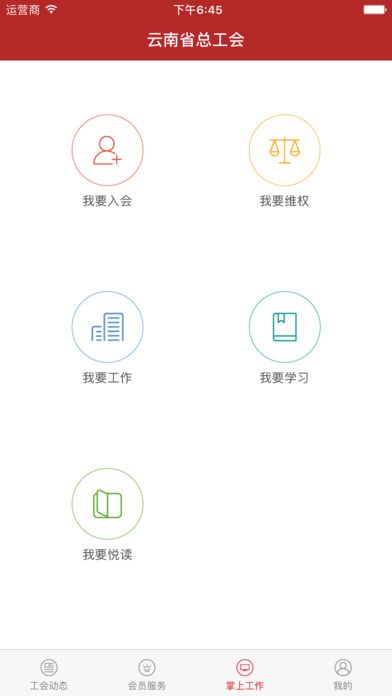 云岭职工官方ap下载手机版 v1.0.8