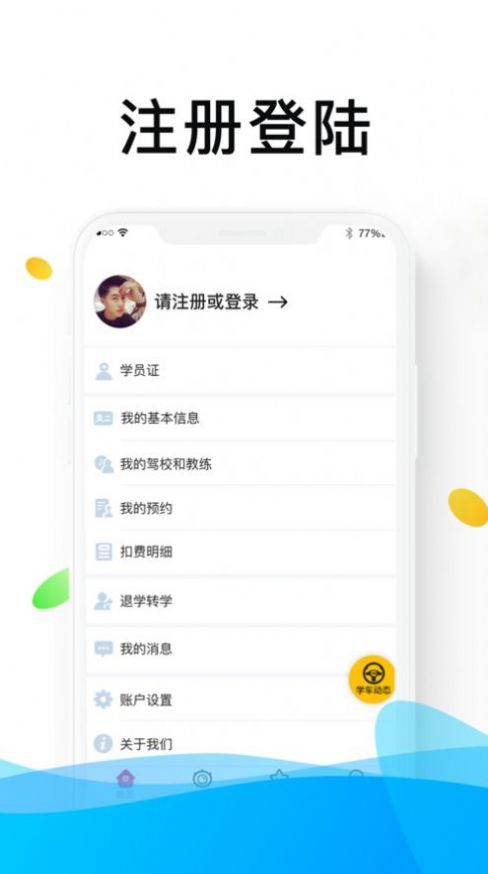 浙里学车app教练版下载 v1.7.7