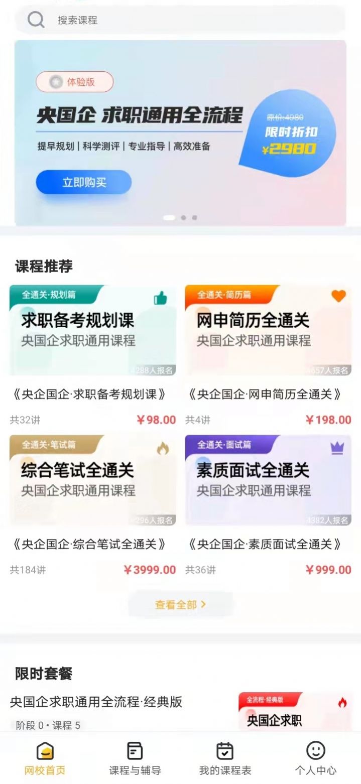 菜鸟无忧网校app手机版下载 v1.0.0