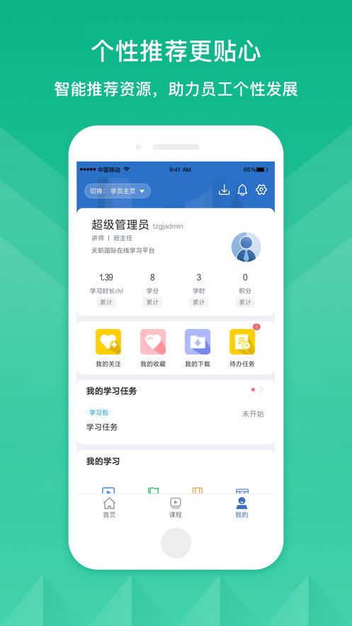 天职学吧手机app下载 v1.0