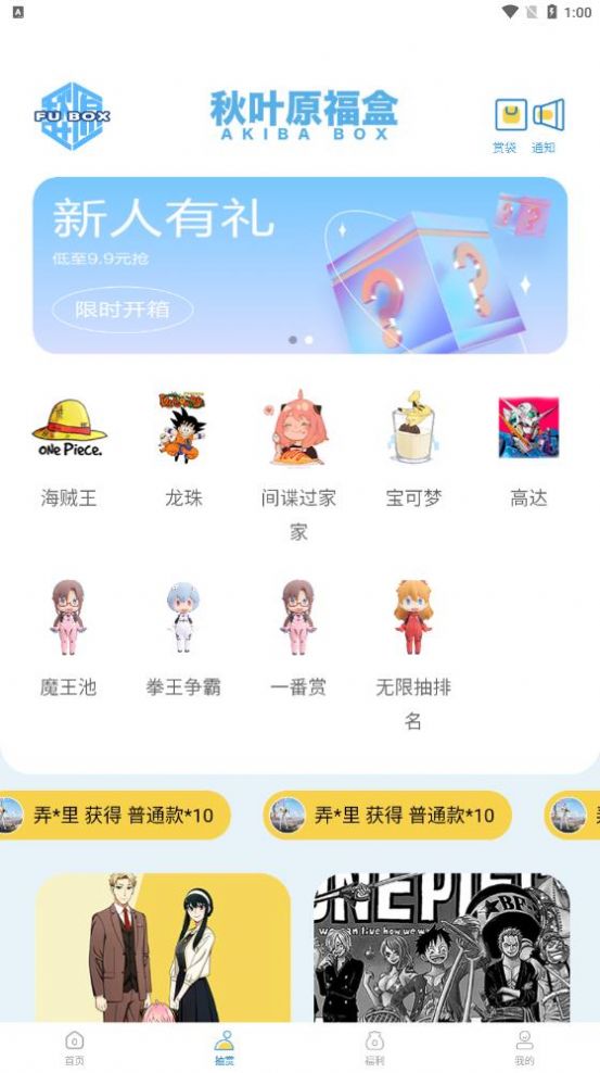 秋叶原福盒app官方下载 v1.0.0