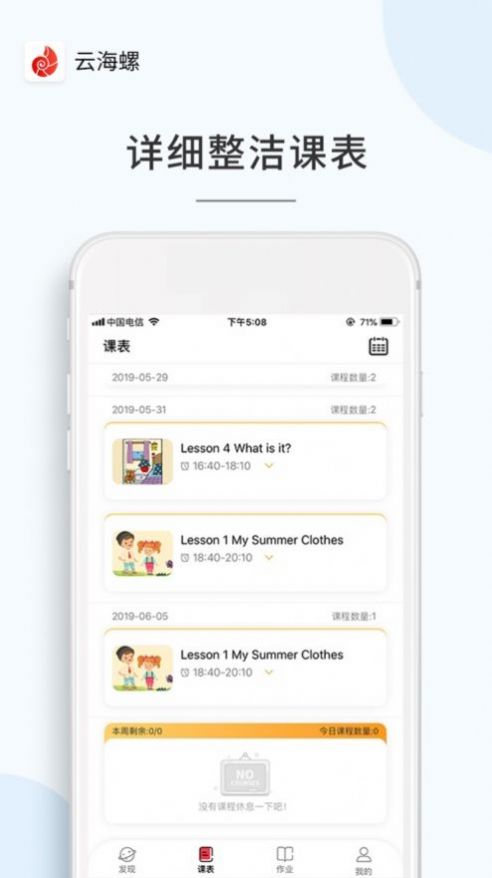 云海螺少儿英语一对一app官方版下载 v1.4.5