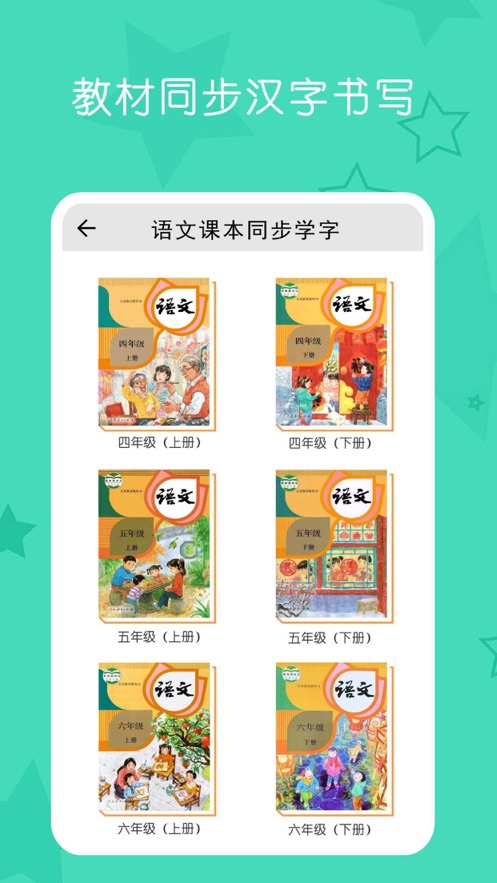 小学生练字写字软件免费app下载图片1