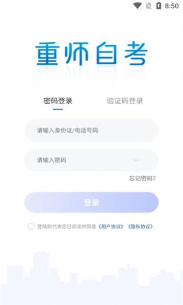 重师自考app安卓版下载 v1.0.0