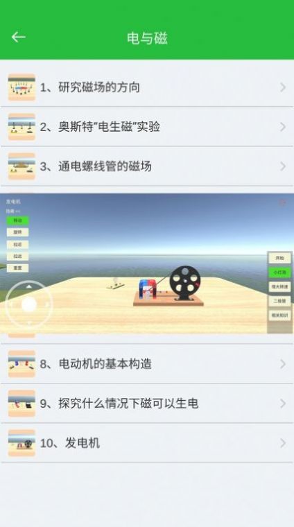 初中物理实验app免费下载 v1.0