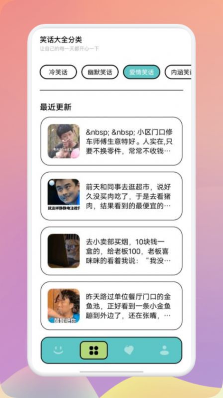 脑洞超级大笑话appp官方下载 v1.2