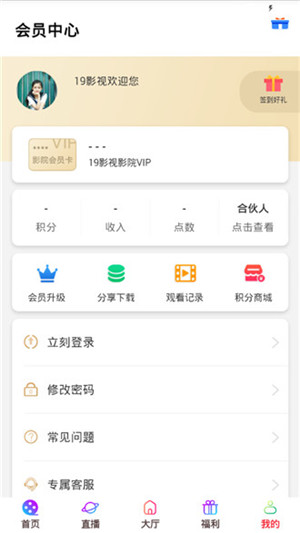 19影视网免费电视剧电影最新app官方版下载 v1.2