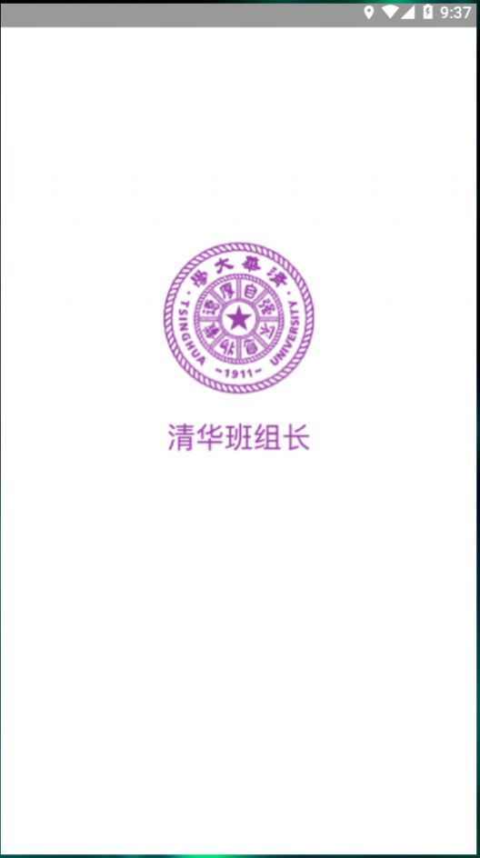 清华班组长培训网络课堂官方app下载图片1