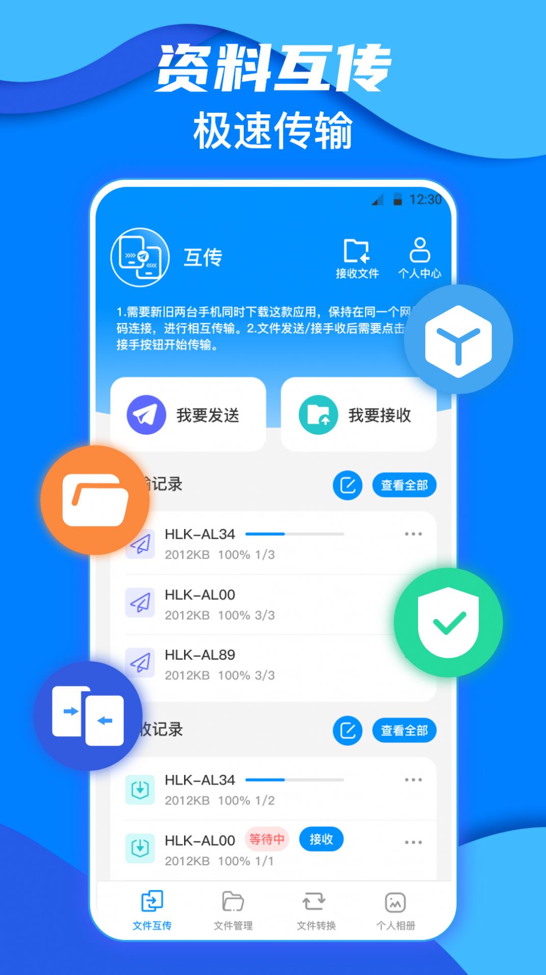 鹏成换机助手app安卓版下载图片1