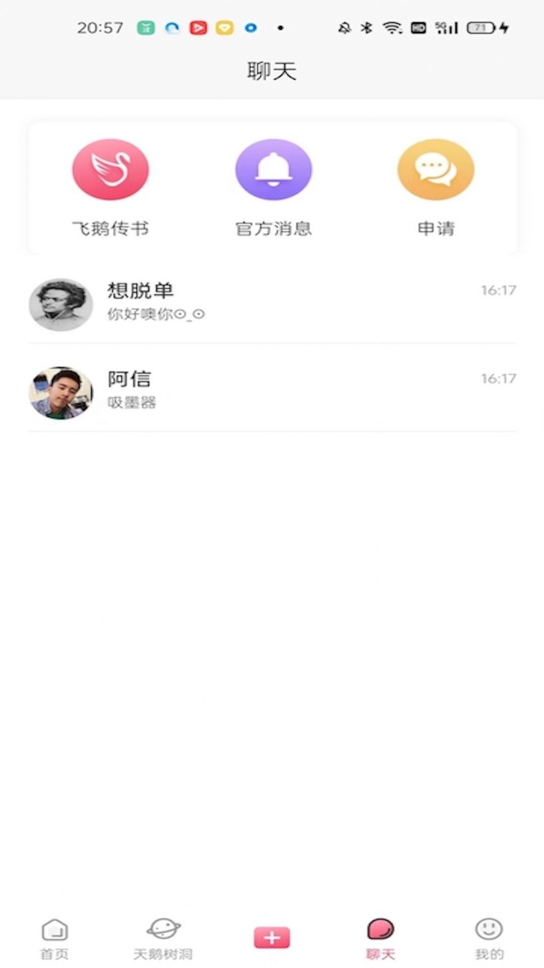 恋鹅交友软件app官方下载 v1.0.0