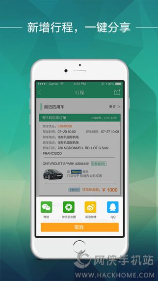 惠租车app下载ios版 v4.11.0