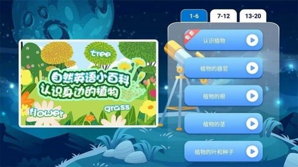 少儿科普故事绘本app手机版下载图片1