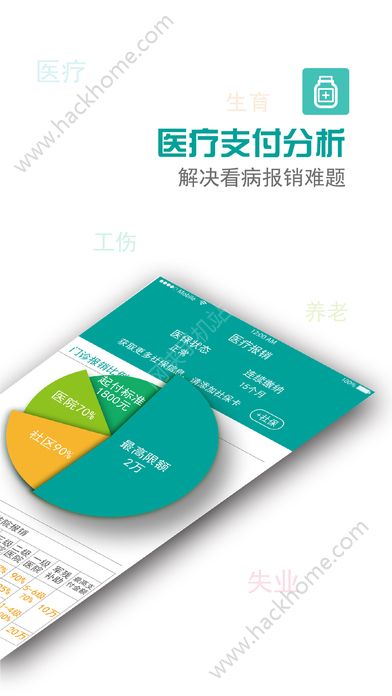 查悦社保app软件官方版下载 v3.8.4